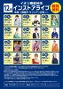 12月イオン南越谷カレンダー